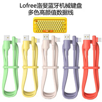 Suitable for LOFREE Luofei dot lipstick wireless mechanical keyboard charging cable Xiaolang plugs into the computer to connect the data cable