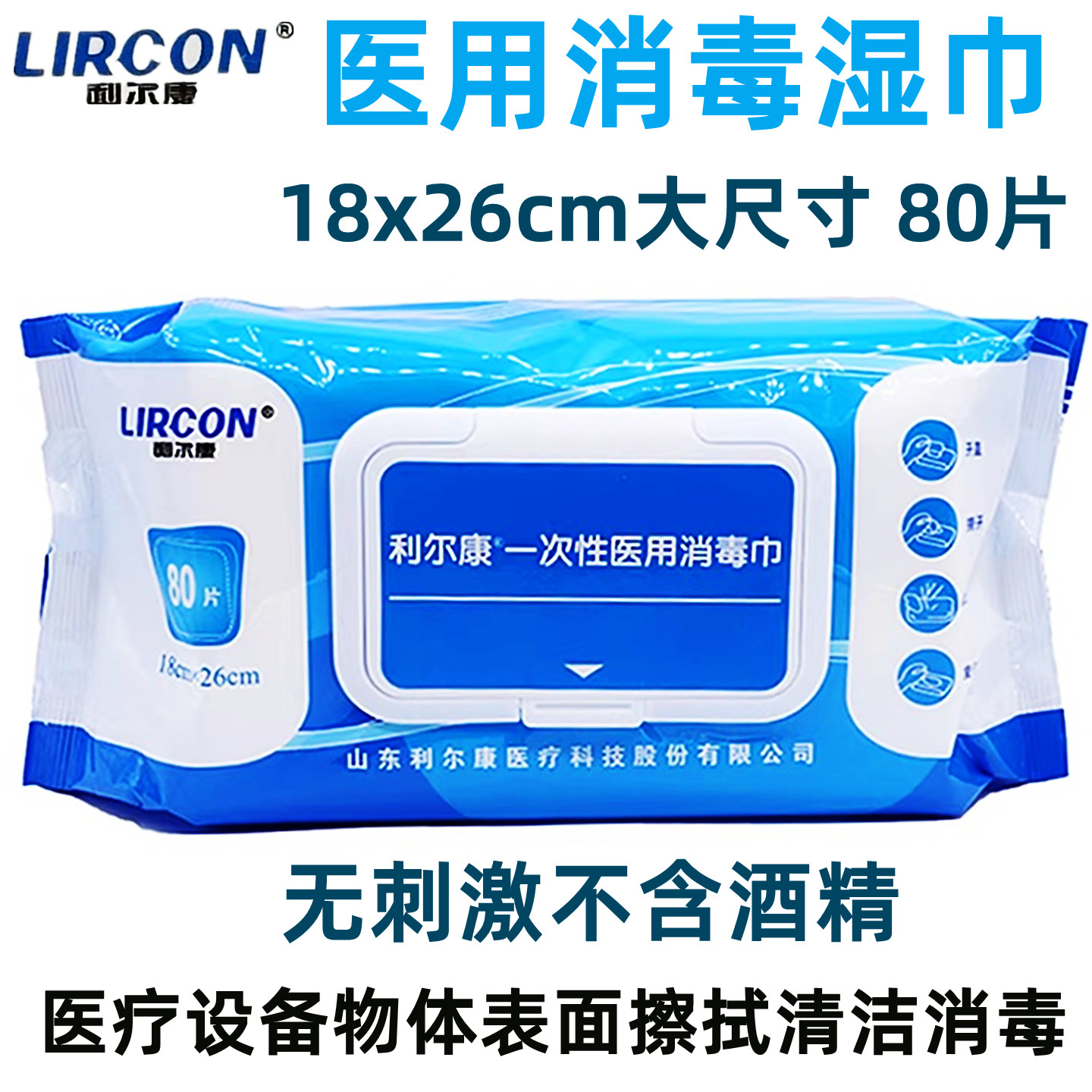 利尔康一次性医用消毒巾湿巾器械消毒物品医用消毒B探头表面消毒