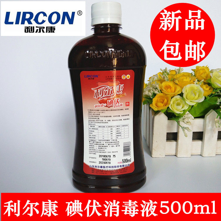 利尔康牌医用碘伏消毒液500ml碘伏皮肤杀菌消毒伤口消毒医院专用