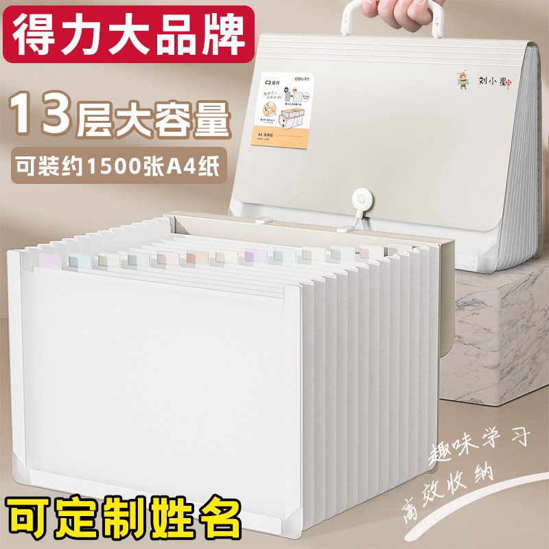 得力试卷收纳袋高中生大容量多卡位包文件收纳袋多层风琴文件夹初中生立式手提文件袋伸缩卷子收纳袋分类夹桌面