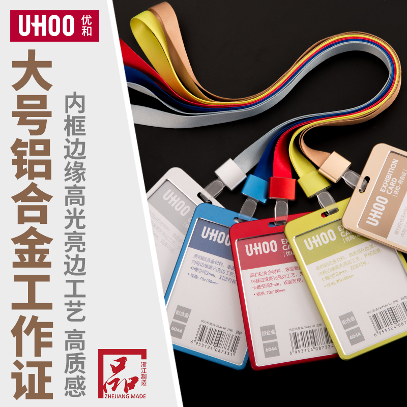 Youhe Aluminum Alloy Work Card Set Metal Workcard Brand Brand Listed Workcard Card Exhibition Certificate Set Industrial License Card Set High-end Transparent Employee Brand Card Set