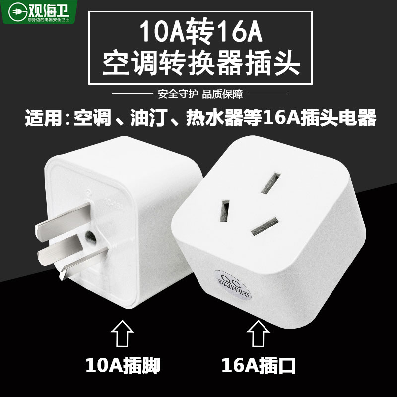 16A socket converter air conditioner dedicated 16A to 10A conversion plug high power 10A to 16A socket