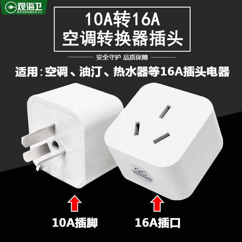 16 An socket converter air conditioning water heater 10 On turn 16 An high-power conversion plug 10a turn 16a socket