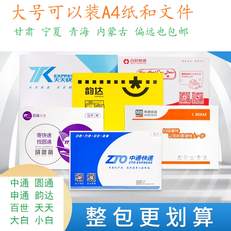 Envelope Yunda ZhongTong Yuan Tong Shentong BaiShi Huitong every day self-adhesive file bag with red wire hard thick large