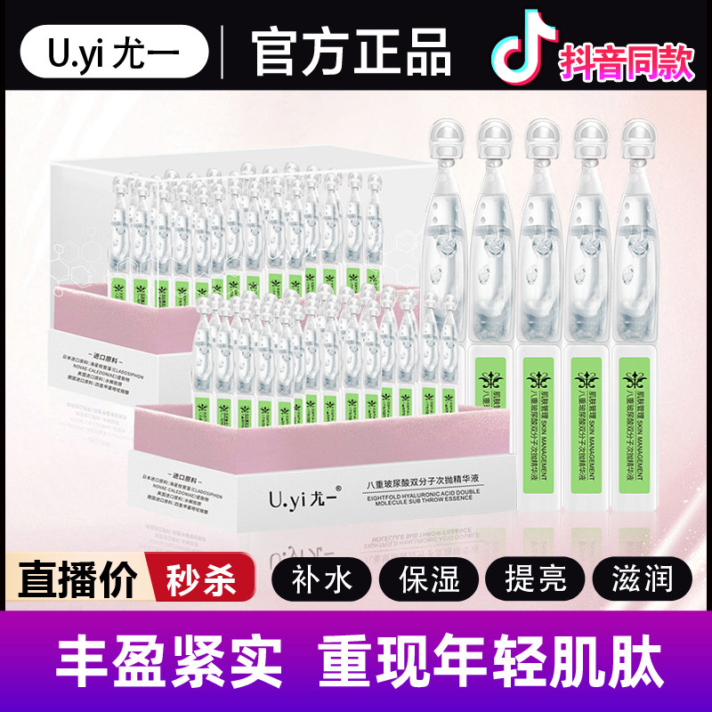 Especially one eight - fold hydrouric acid double molecular hydration hydration moisturizing original liquid contraction pores Uyi