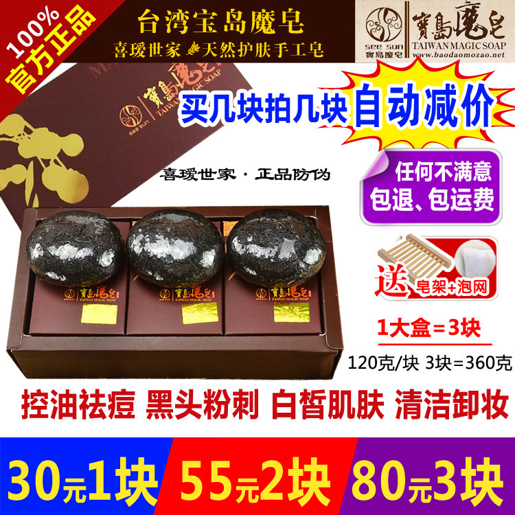 Baodao magic soap Taiwan acne control oil to blackhead handmade soap pure natural face wash bath cleansing soap for men and women