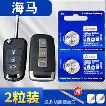 Haima S5 Fumeilai M5F5F7 8S 6P Aishang EV7X Prima S7 Knight car remote control key battery