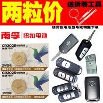 Car key remote control battery Mazda 6 Ruiyi three horses six Anke Sera Pentium B50 B70 X80