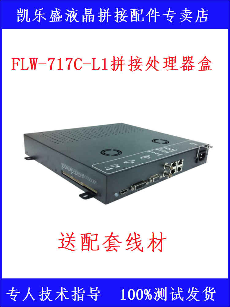 Flw717C-L1 M59W Lcd Splicing Driver Box Samsung Hd Standard Hd Lg High-Definition Splicing Screen Processor