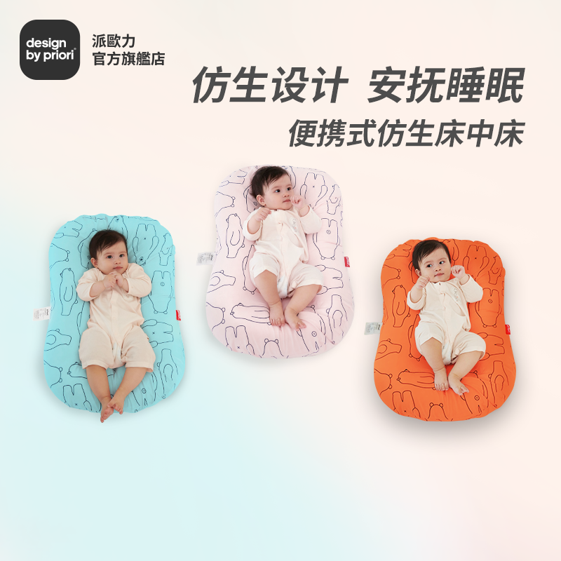 PRIORI Neonatal Bionic Sleeping Bed Portable Womb Bed Baby Anti-Throng Choking Bed Mid Bed-Taobao