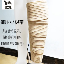 Thigh liposuction pressure belt after thigh liposuction pressure belt liposuction bundle leg strap thin leg leg shaping bandage elastic