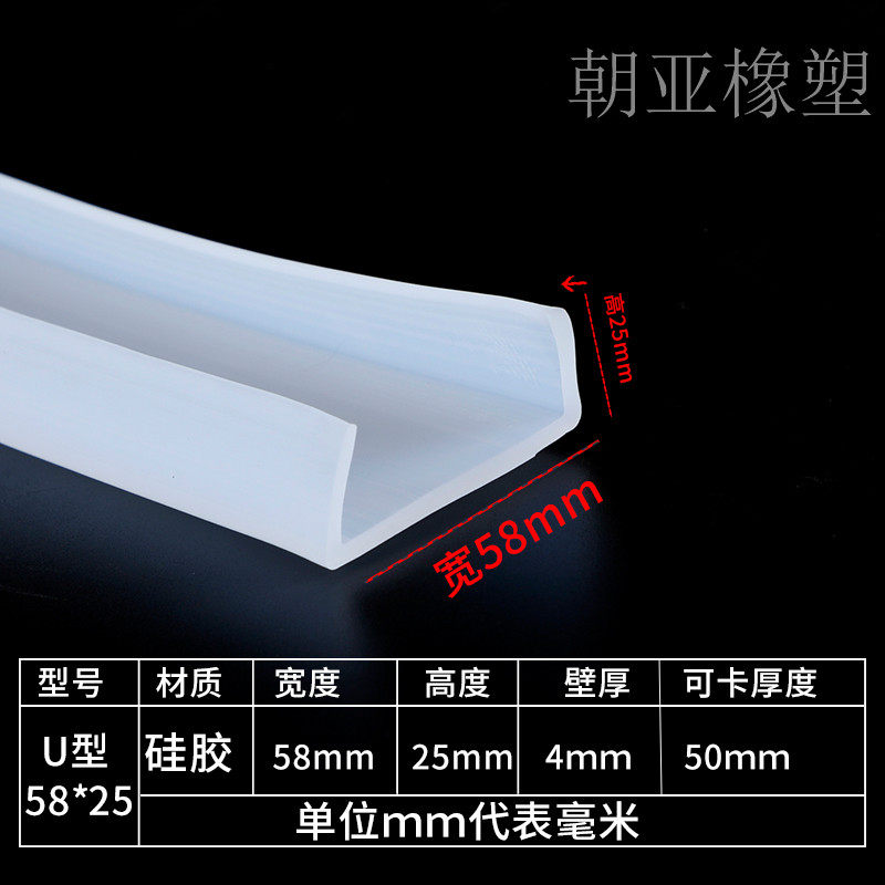 Silicone U-shaped strip, high temperature sealing strip, glass edge strip, U-shaped trim strip, anti-collision strip, edge protection strip