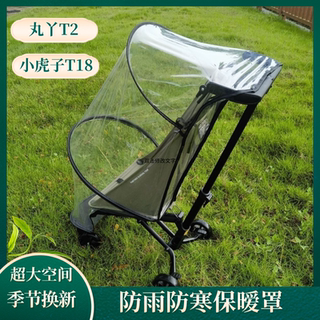 Xiaohuzi t18/t28/t3 cubierta de lluvia maruya t2 cubierta de lluvia paraguas de bolsillo cochecito parabrisas cubierta cálida poncho accesorios