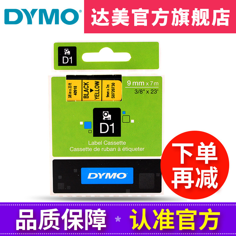 dymo Delta Label Machine Ribbon 40918 Adhesive Cable Label Paper 9MM * 7m Yellow Bottom Black Word D1 Ribbon S0720730 LM160 210D P
