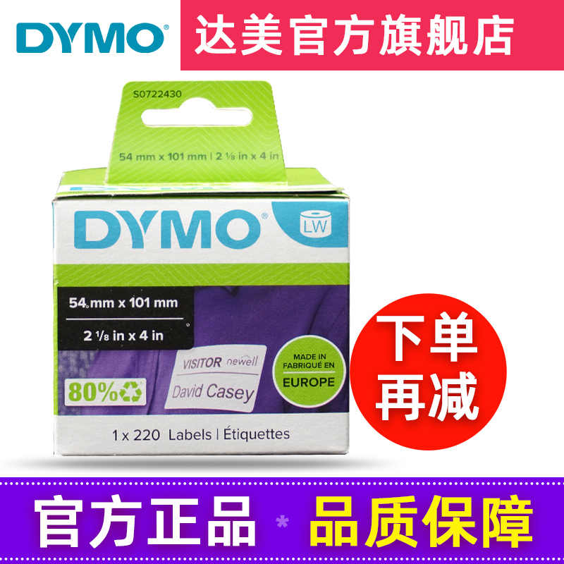 Dymo Delta Barcode Printer 99014 Printing Paper 30323 Thermal Adhesive Label Paper S0722430 Suitable for Lw450T/Lw550 Barcode Machine 101*54mm 220 Sheets/Roll Dymo Delta Barcode Printer 99014 Printing Paper 30323 Thermal Adhesive Label Paper S0722430 Suitable for Lw450T/Lw550 Barcode Machine 101*54mm 220 Sheets/Roll