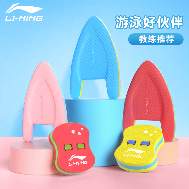 Li Ning Professional back floating board swimming board Children's swimming floating board Back drift suit Male and female children adult swimming equipment