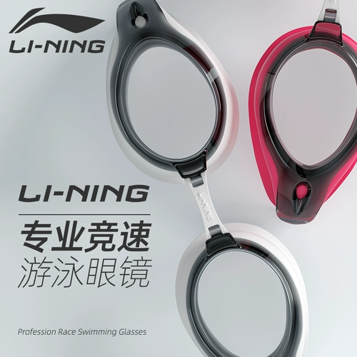 Li Ning, водонепроницаемые очки для плавания без запотевания стекол подходит для мужчин и женщин, профессиональный комплект, снаряжение, дайвинг