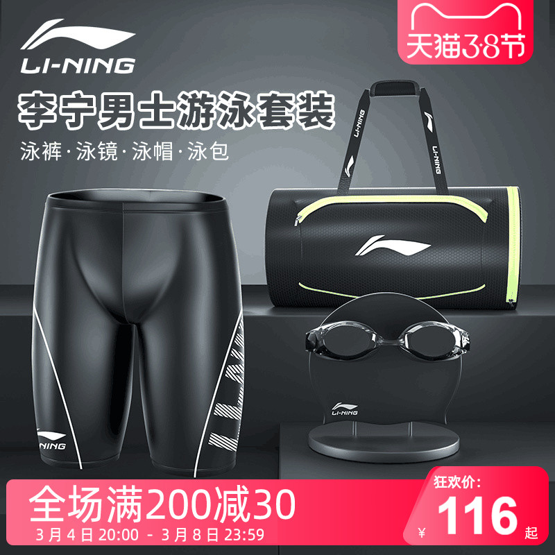 Li Ning swim trunks men's swimming suit men's hot spring five-point speed dry anti-embarrassing swimsuit men's professional swimwear equipment