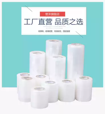 PE winding film 5cm wide small stretch winding film plastic packaging film binding film coated wire film