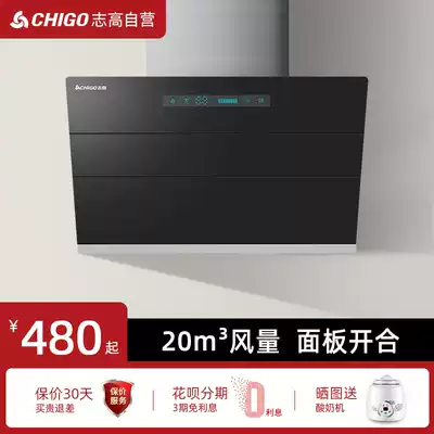 Zhigao range hood household side suction oil suction machine Large suction discharge small kitchen wall-mounted automatic cleaning