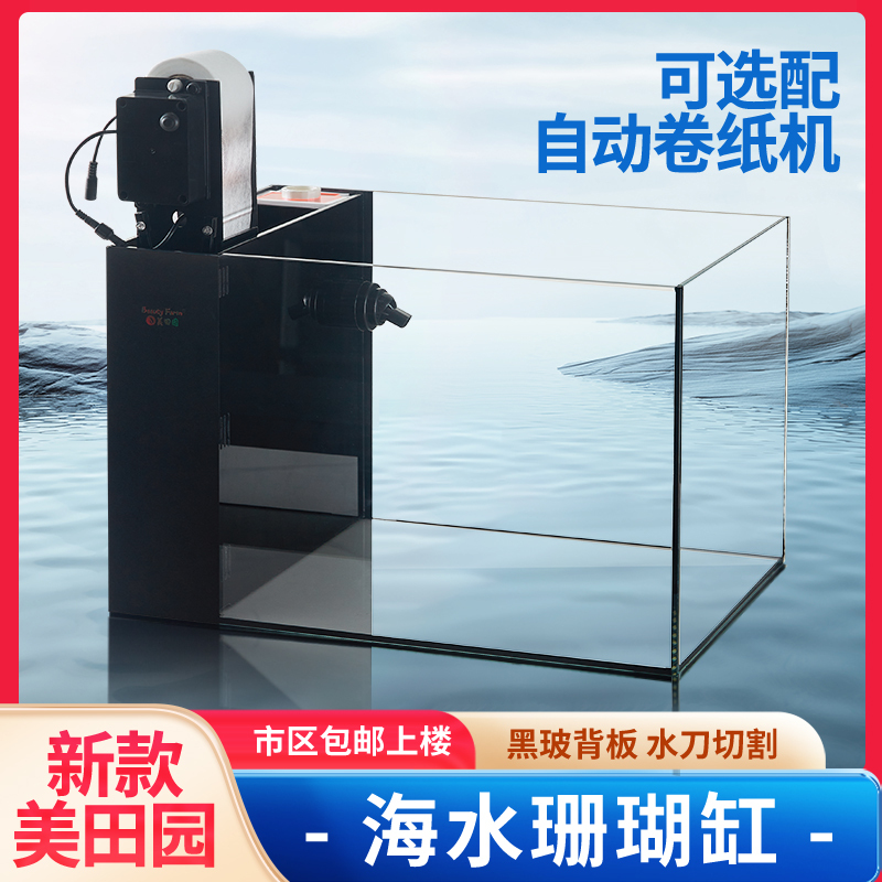 2025 New Model 80cm Ultra-White Side-Filter Saltwater Coral Clownfish Quarantine Tank