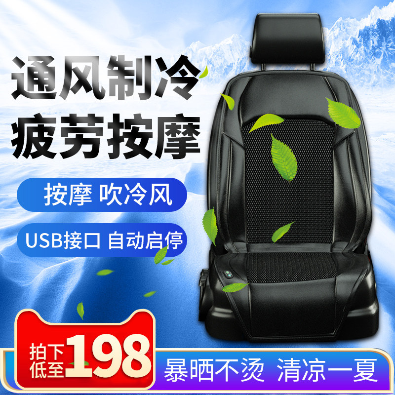 Summer Car Ventilation Cushion Refrigeration Blowback?Chair mat Summer van Ice Silk Breathable Heat Dissipation Cool Mat with fan