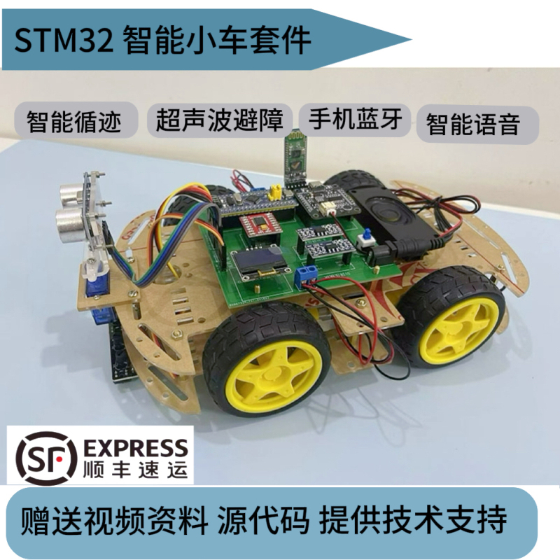 Stm32 Smart Car Kit (Voice, Straight Line Following, Tracking, Automatic Obstacle Avoidance, Bluetooth, Gps)