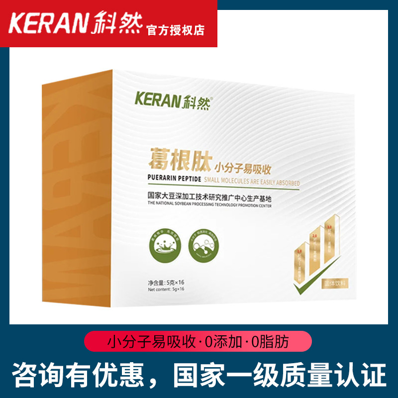 Keran soybean peptide Pueraria active peptide Singapore Meigeke small molecule peptide Apple stem cell peptide