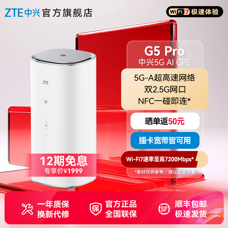 ZTE G5 ProルーターWiFi7カードCPEブロードバンド2.5Gデュアルネットワークポート高利得アンテナTS9インターフェースゲームアクセラレーションNFCワンタッチ接続ZTE g5proルーター
