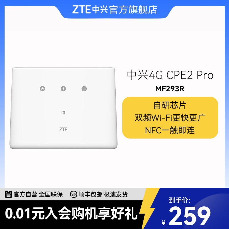 ZTE MF293R 4GCPE 2 Pro four-gigabit network port dual-band Wi-Fi wireless router NFC one-touch connection