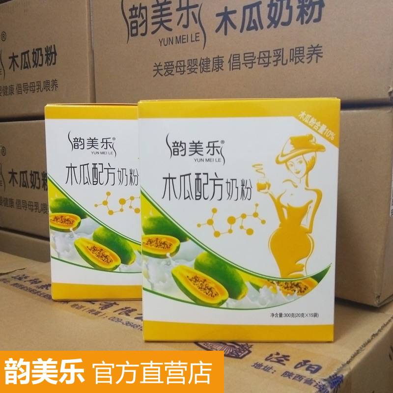 Yun Mei Le Green Papaya Formula Milk Powder Postpartum Prolactin Lactation Milk Enhancement Milk Pursuit 2 Box