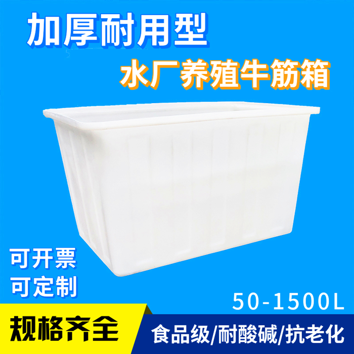 Thickened Bull Fascia Plastic Squared Box Square Basin containing box Aquaculture fish cultured Shrimp Raising Turtle Food Grade Plastic Square Barrel