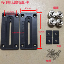 Zhongke pad printing machine scale plate steel ink pad printing machine scale board Environmental Protection oil Cup pad printing machine scale plate accessories