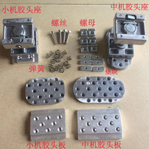 Zhongke pad printing machine rubber head base aluminum plate Hongyi print head plate ZTE pad printing machine rubber head piece Cologne rubber head base accessories