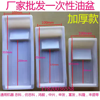 Pad printing machine accessories pp glue oil plate cover Zhongke Hongyi printing machine special disposable plastic oil basin oil plate ink plate