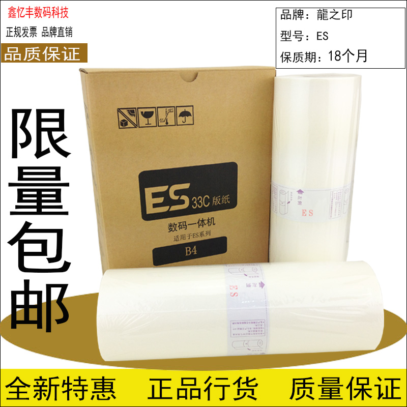 The ES paper is suitable for ES33 B4 ES 3561C 2591C 2561C 2561C paper