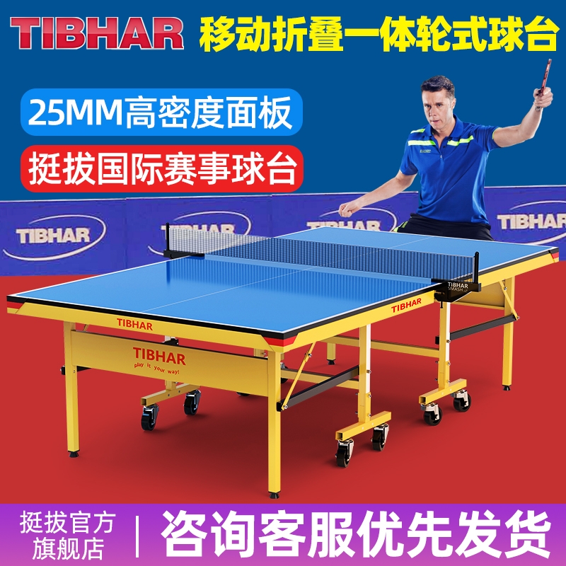 TIBHAR Germany quite plucking table tennis table indoor can fold table tennis table standard type of soldier ball Deutsche