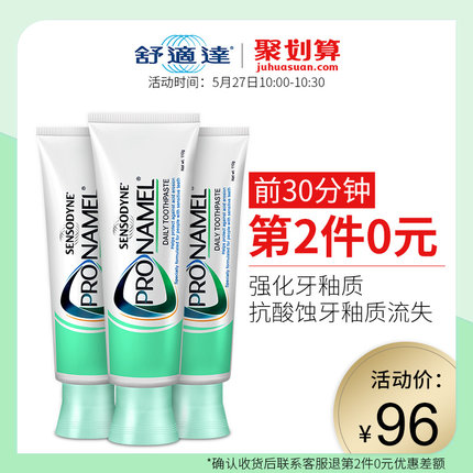 10点前30分钟：110g x3支x2件 SENSODYNE 舒适达 Pronamel 强化牙釉质防酸护齿牙膏 91元包邮（收货联系客服退第2件差价） 买手党-买手聚集的地方