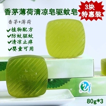 3 pieces of lemongrass peppermint essential oil mosquito repellent bath soap face soap anti mosquitoes bug bites itch baby adult