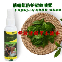 Pretty Dragonfly protective spray mosquito repellent anti-mosquito children toilet water anti-mosquito liquid baby anti-mosquito water outdoor portable