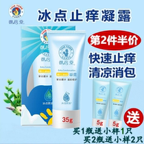 Yuxintang freezing point anti-itching condensation mosquito bites quick elimination of baby children anti-mosquito repellent and anti-itching baby
