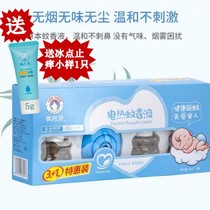 Yuxintang baby electric mosquito liquid 45m * 3 send heater odorless mosquito repellent baby baby pregnant woman anti mosquito liquid