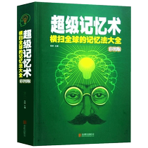 Genuine Memory Masterpiece Well-dressed picture development Brain to improve memory and forget training method skills Efficiently improve brain power emotional tool book Basic of combining life behavior and mind reading