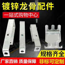 Light steel keel ceiling accessories integrated ceiling 38 50 60 large crane fast crane main crane accessories factory direct sales