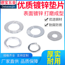 Increase thick galvanized flat gasket round iron gasket wide gasket M6M8M10M12M14M16M18M20mm