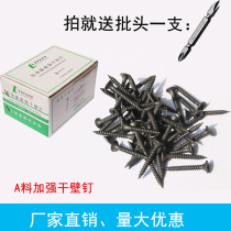 Lafarge high-strength phosphated drywall nail countersunk head cross self-tapping nail woodworking screw gypsum board screw