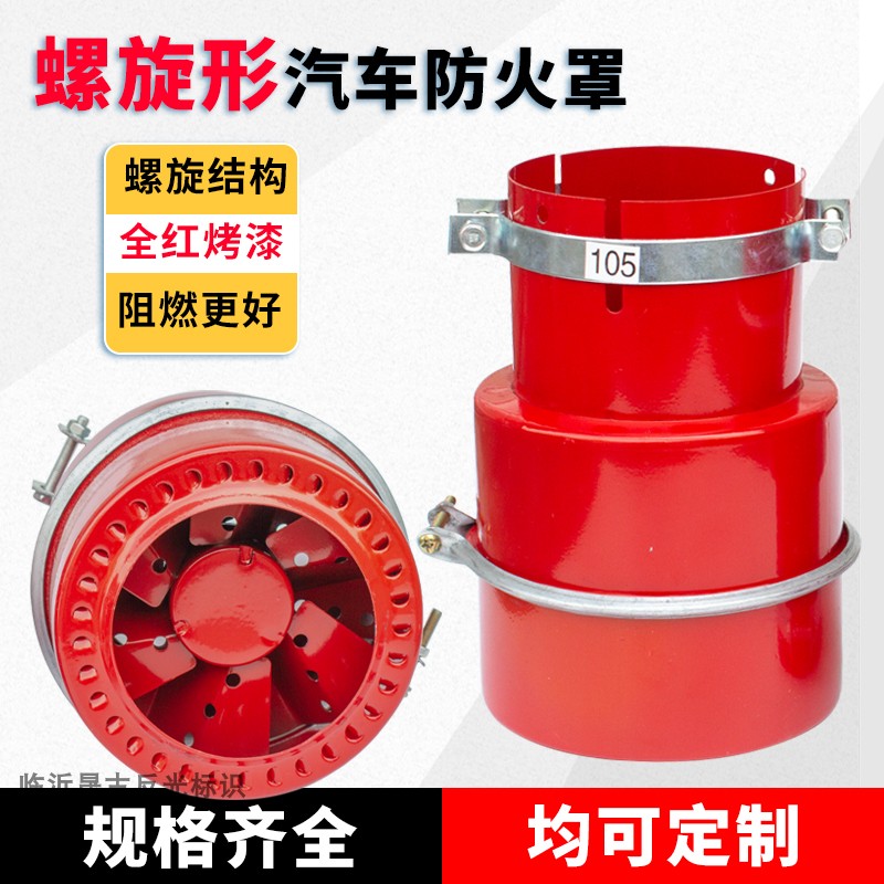 Power Plant Exclusive Spiral Fire Cap Fire Protection Hood 105-125 Turbo Resistance Firearm Exhaust Pipe Spark Extinguishing 