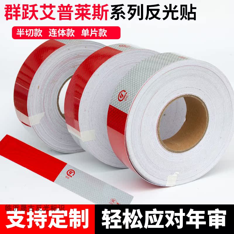 Warwick Epleys group jump reflective stickers body reflective logo C000362 reflective strip reflective film