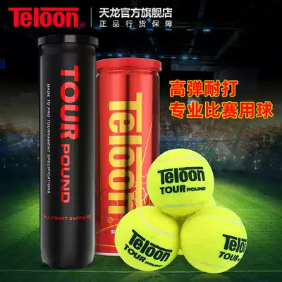 (Pre-sale) Tianlong tennis POUND game tennis ball bounce good air pressure foot long life Q1 barrel 1 can