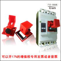Clamp-type plastic case circuit breaker lock Beidi type leakage power supply air switch safety lock electric gate lock 65396